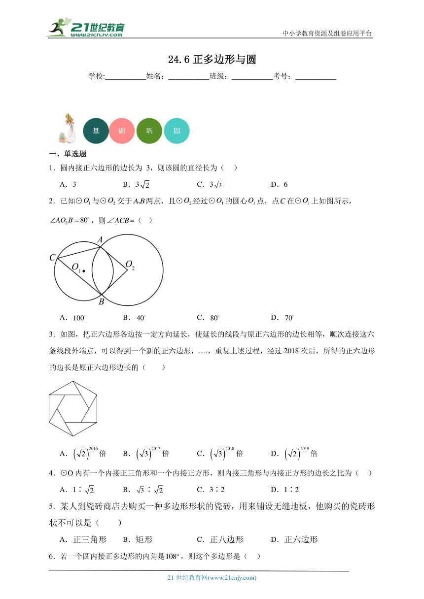 24.6 正多边形与圆分层练习（含答案）