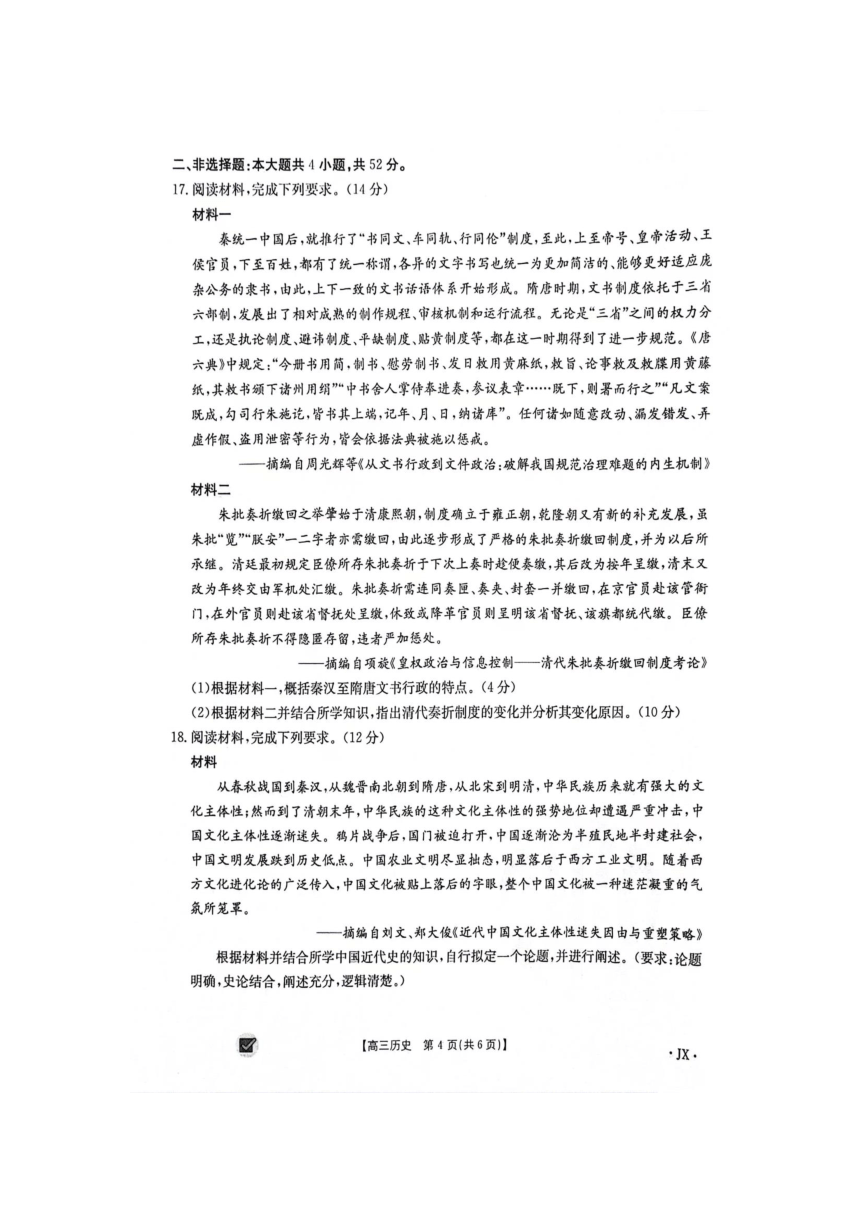 江西省部分高中学校2024届高三历史11月联考试卷（含答案解析）