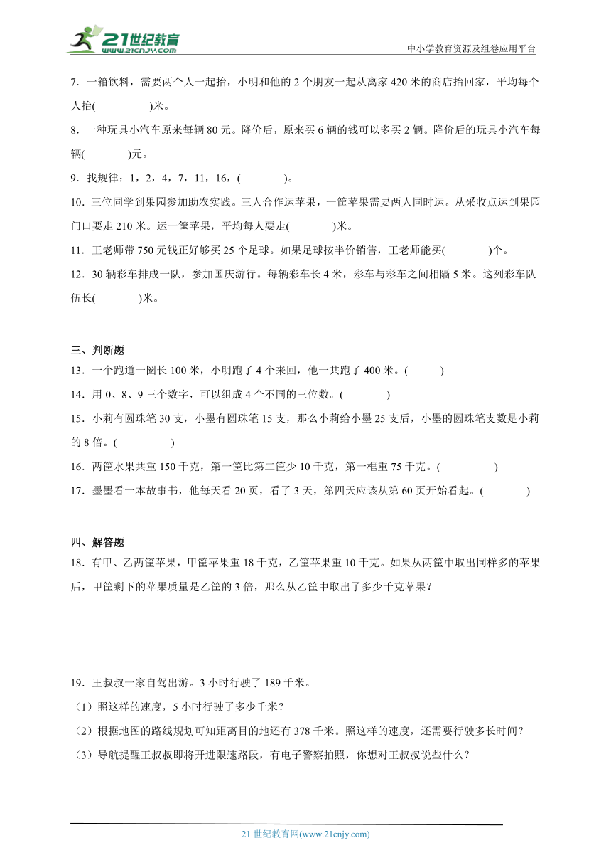 必考专题 解决问题的策略（含答案）数学四年级上册苏教版