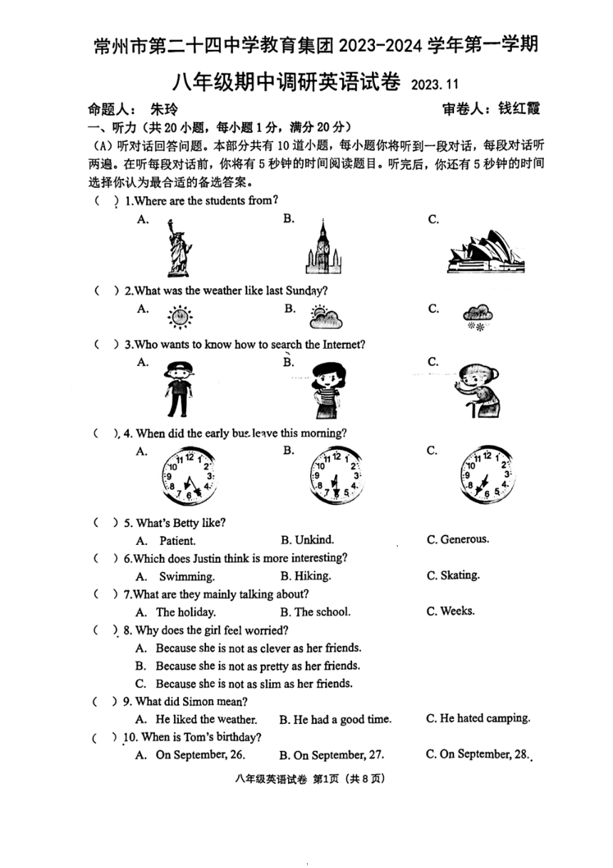 江苏省常州市二十四中学教育集团2023-2024学年八年级上学期期中调研英语试卷（PDF版；无答案）