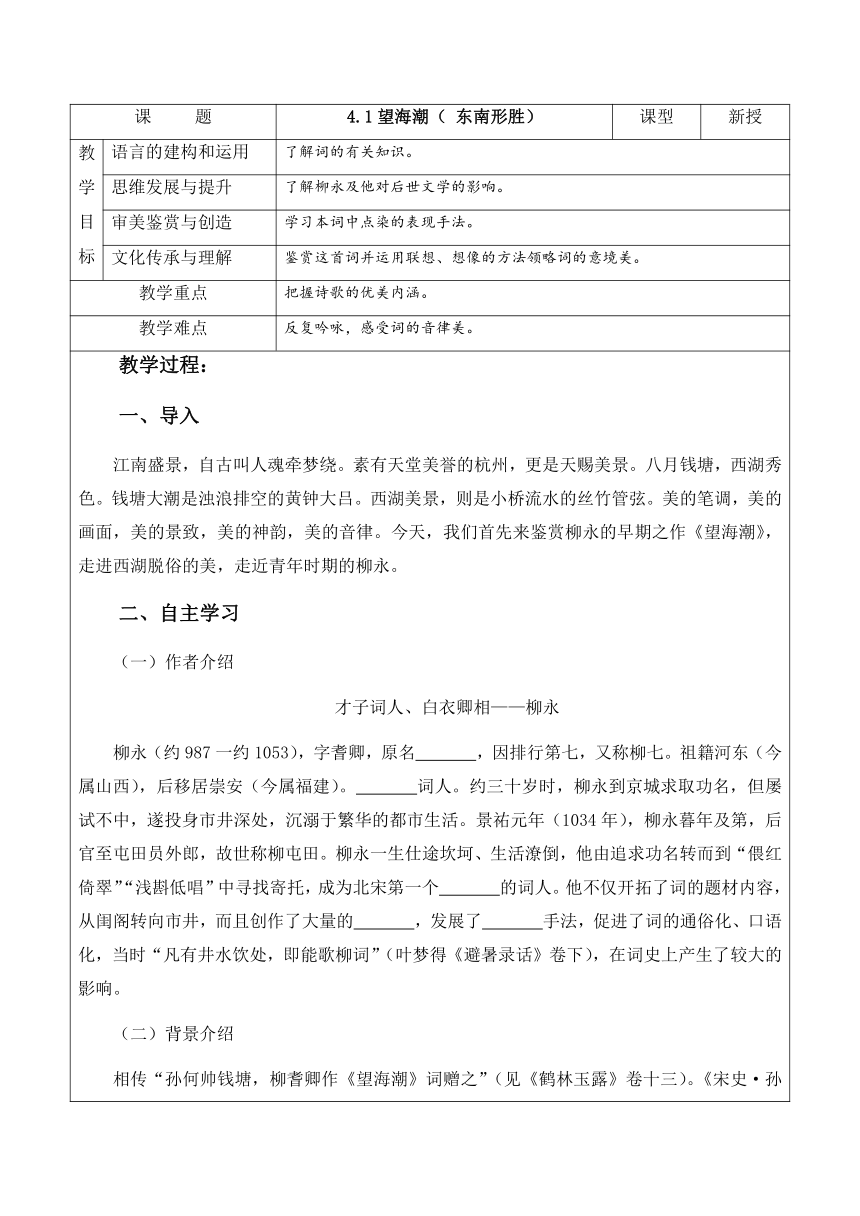 4.1《望海潮》学案（含答案）2023-2024学年统编版高中语文选择性必修下册