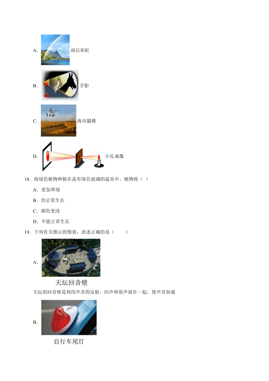 第四章《光现象》检测题（含答案）2023-2024学年人教版初中物理八年级上册 (1)