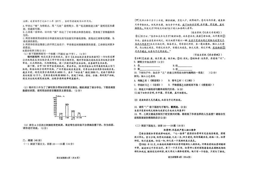 2023-2024辽宁省锦州市八中八年级上册语文期中考试试卷(图片版含答案）