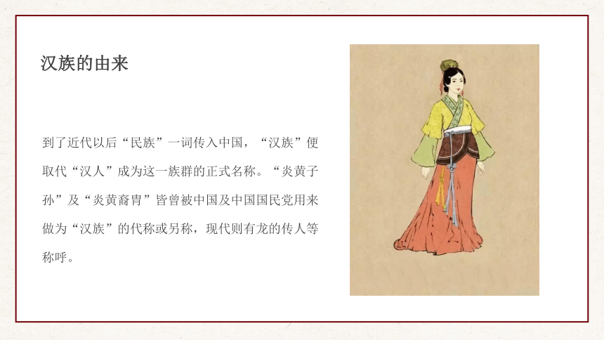 美术社团课程 人物绘画专题《汉族女孩》延时服务(共18张PPT)