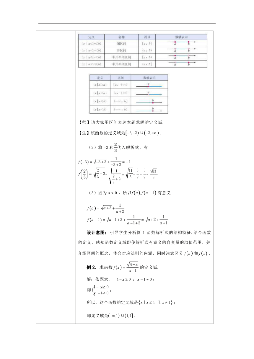 3.1 函数三要素的确定 第一课时 教学设计（表格式）