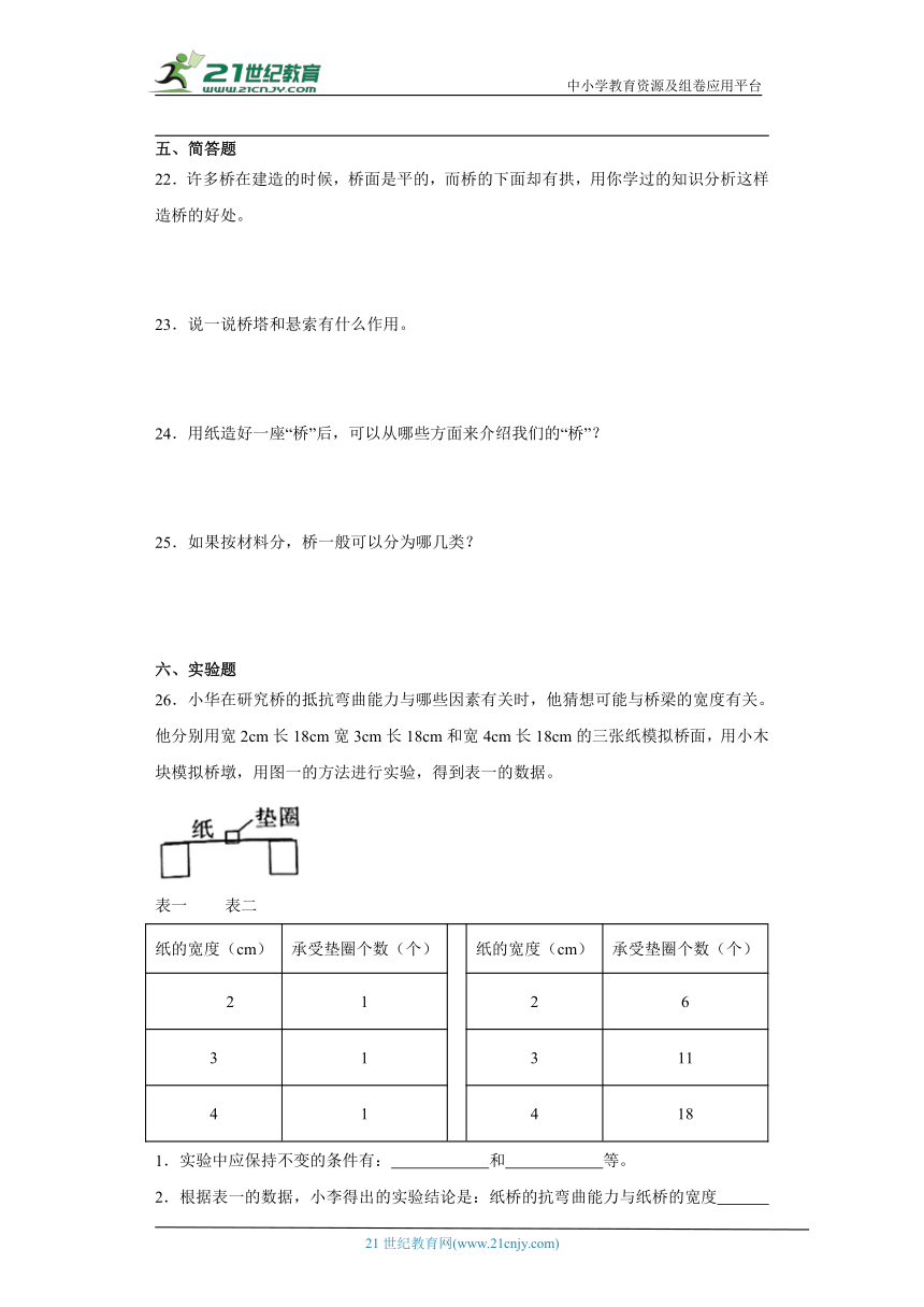 湘科版六年级上册科学第五单元我们来造桥综合训练（含答案）