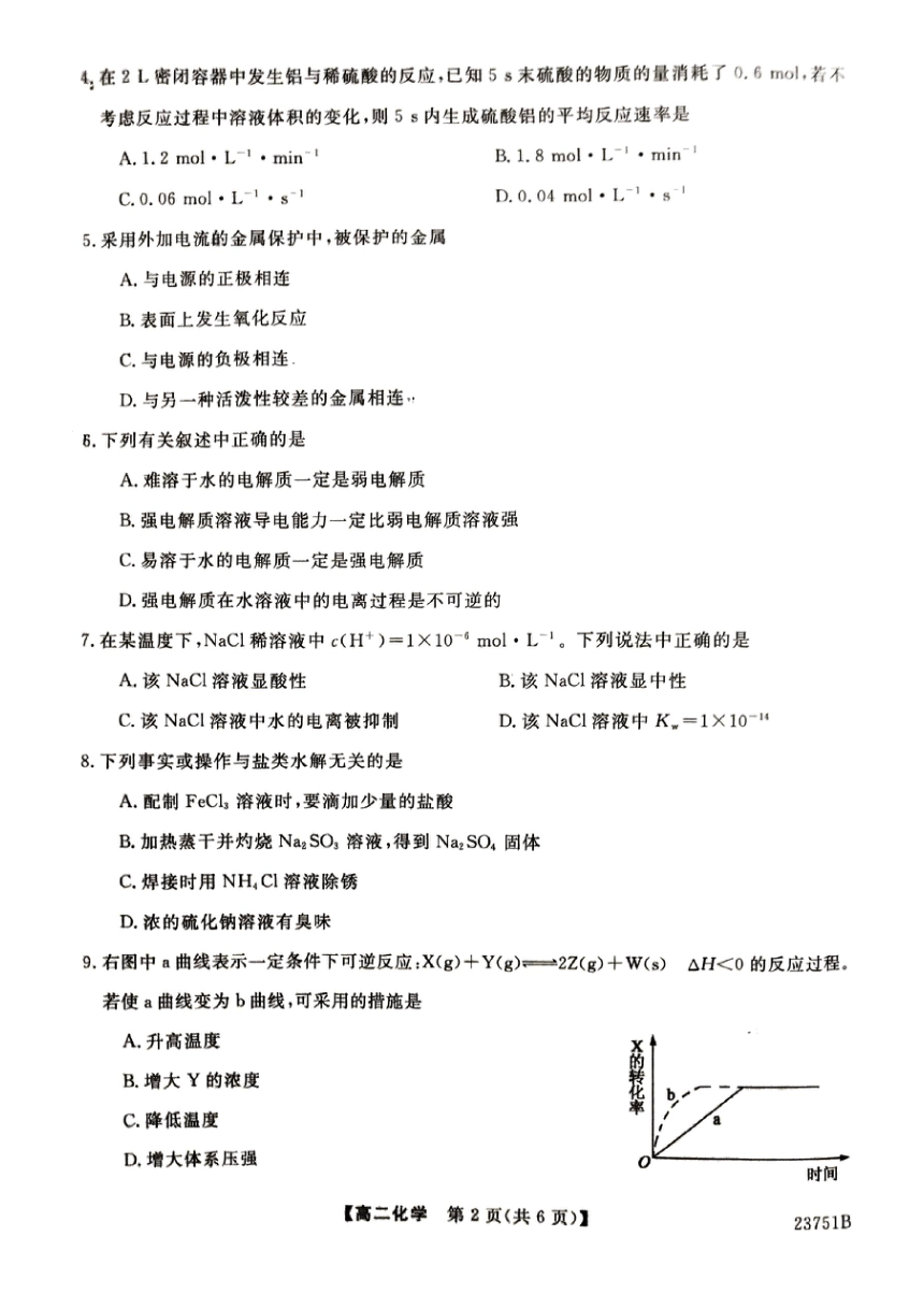 青海省海南州2022-2023学年高二下学期期末考试化学试卷（PDF版无答案）