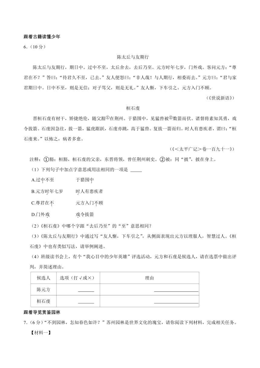 江苏省苏州市2023-2024学年七年级上学期期中考试语文试卷（解析版）