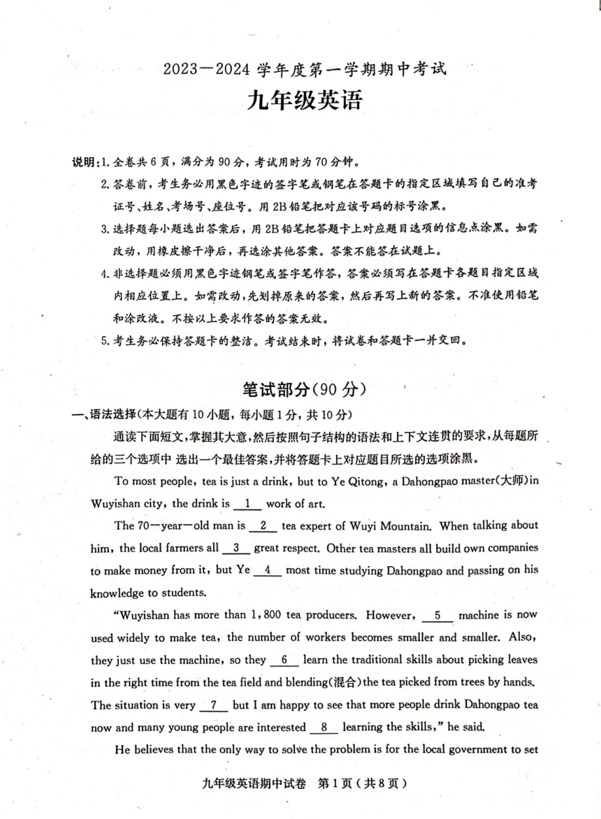 广东省茂名市电白区2023-2024学年九年级上学期期中考试英语试题（PDF版，无答案）