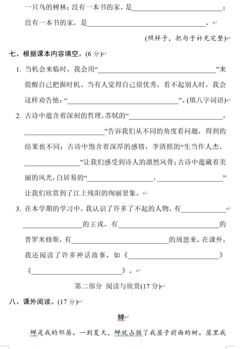 河南省周口市郸城县联考2023-2024学年二年级上学期11月期中语文试题（ PDF版 含答案）