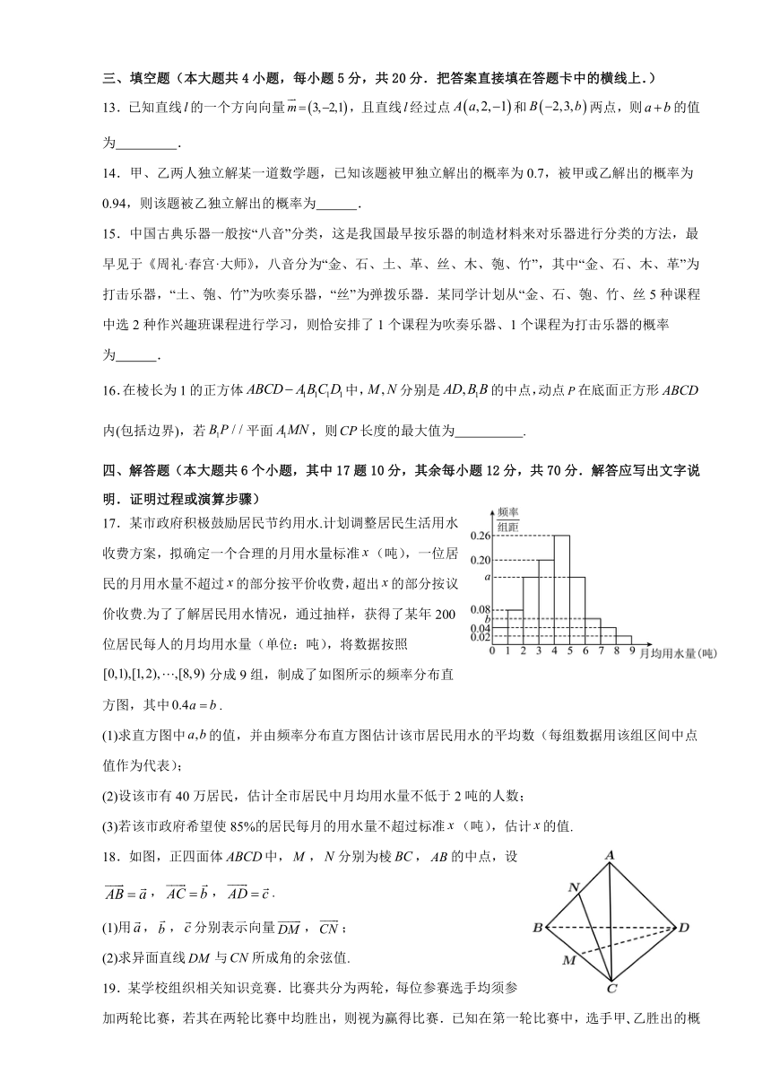 四川省绵阳市重点高中2023-2024学年高二上学期期中考试数学试题（含答案）