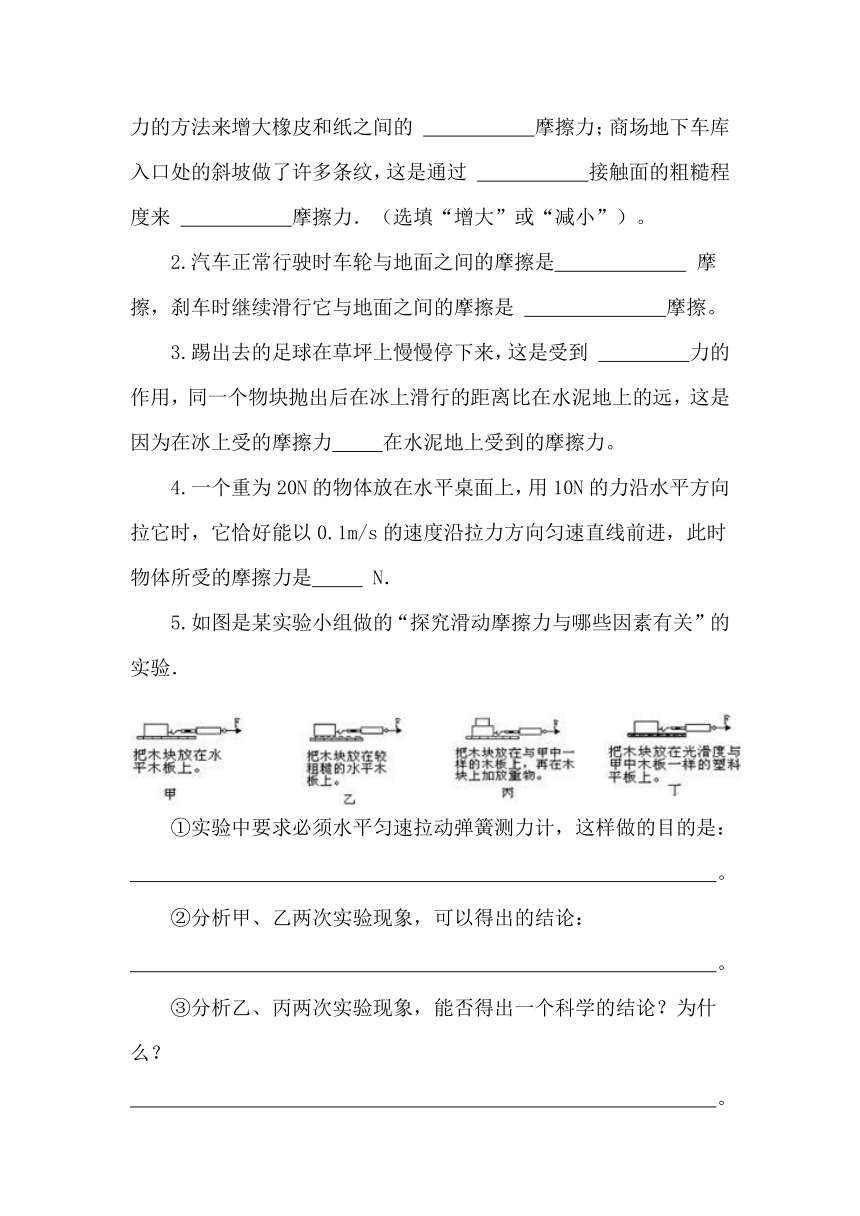 6.5 科学探究：摩擦力 学案（无答案） -2023-2024学年沪科版物理八年级全一册