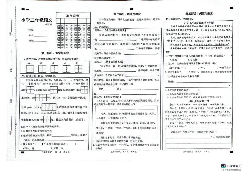山东省菏泽市牡丹区2023-2024学年三年级上学期11月期中语文试题（PDF版，含答案）