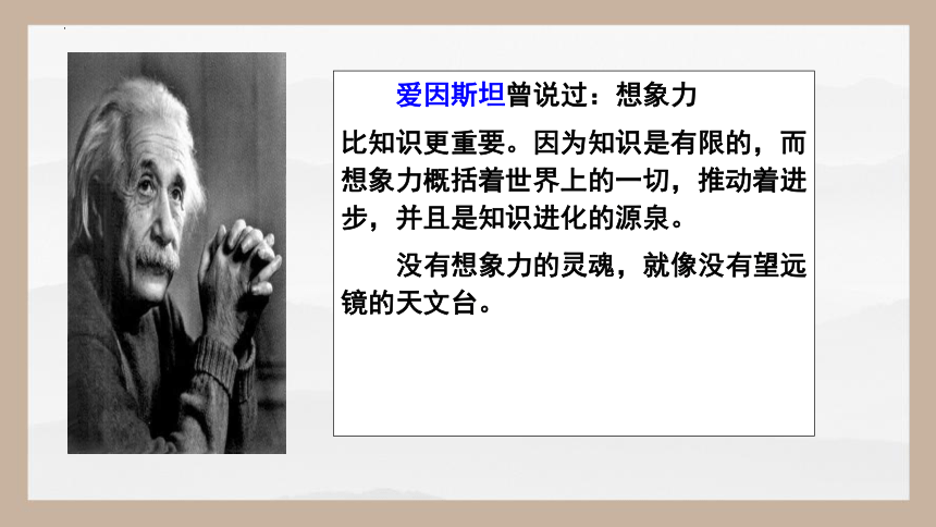 第六单元写作《发挥联想和想象》课件(共30张PPT) 2023-2024学年七年级语文上册（统编版）