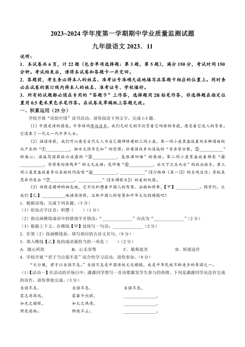 江苏省扬州市高邮市高邮镇五校联考2023-2024学年九年级上学期期中语文试题（含答案）