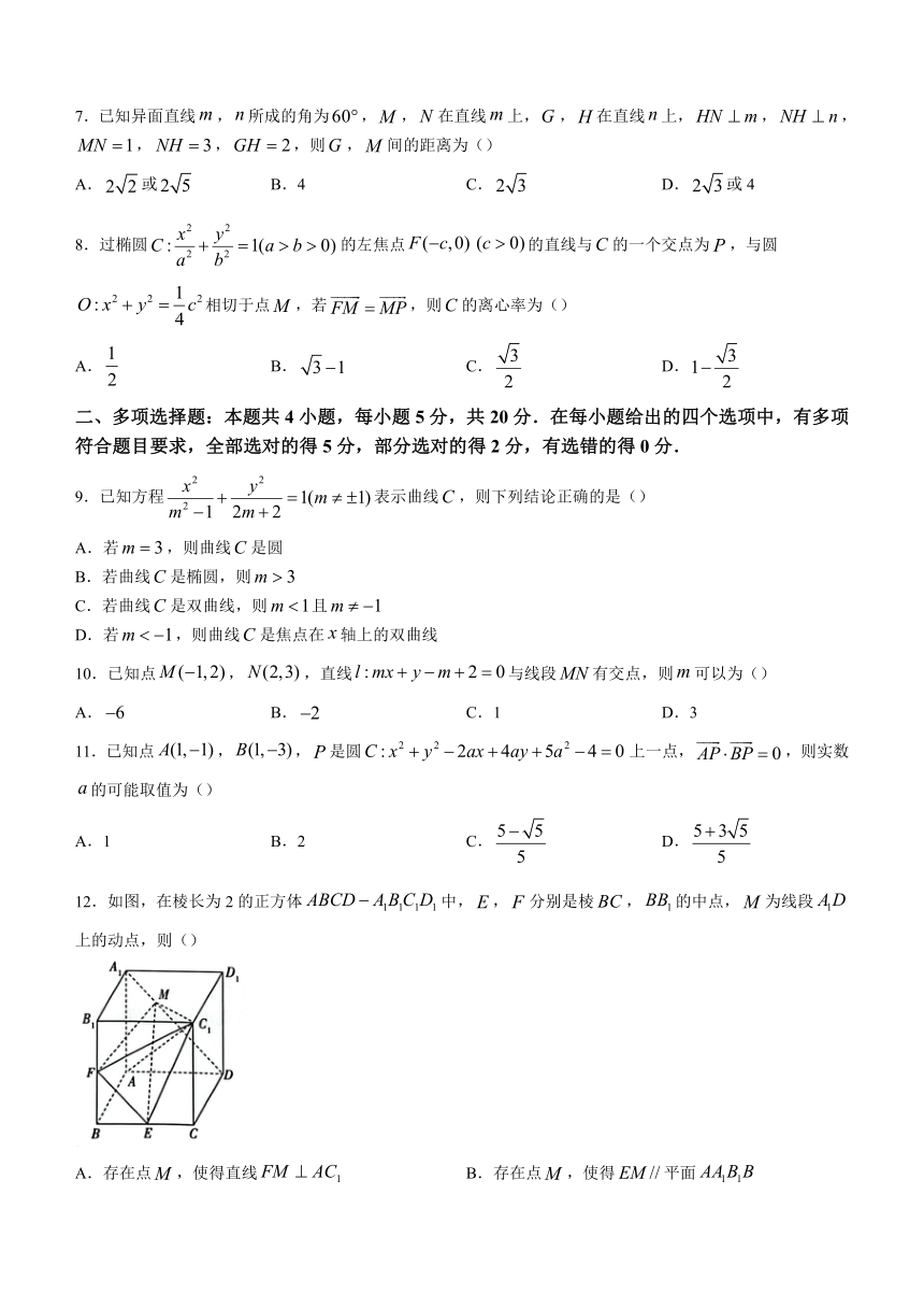 河南省商丘市部分学校2023-2024学年高二上学期期中考试数学试卷（含解析）