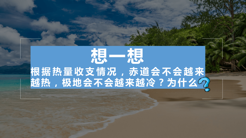 高中地理湘教版（2019）选择性必修1 4.3海—气相互作用（共42张ppt）