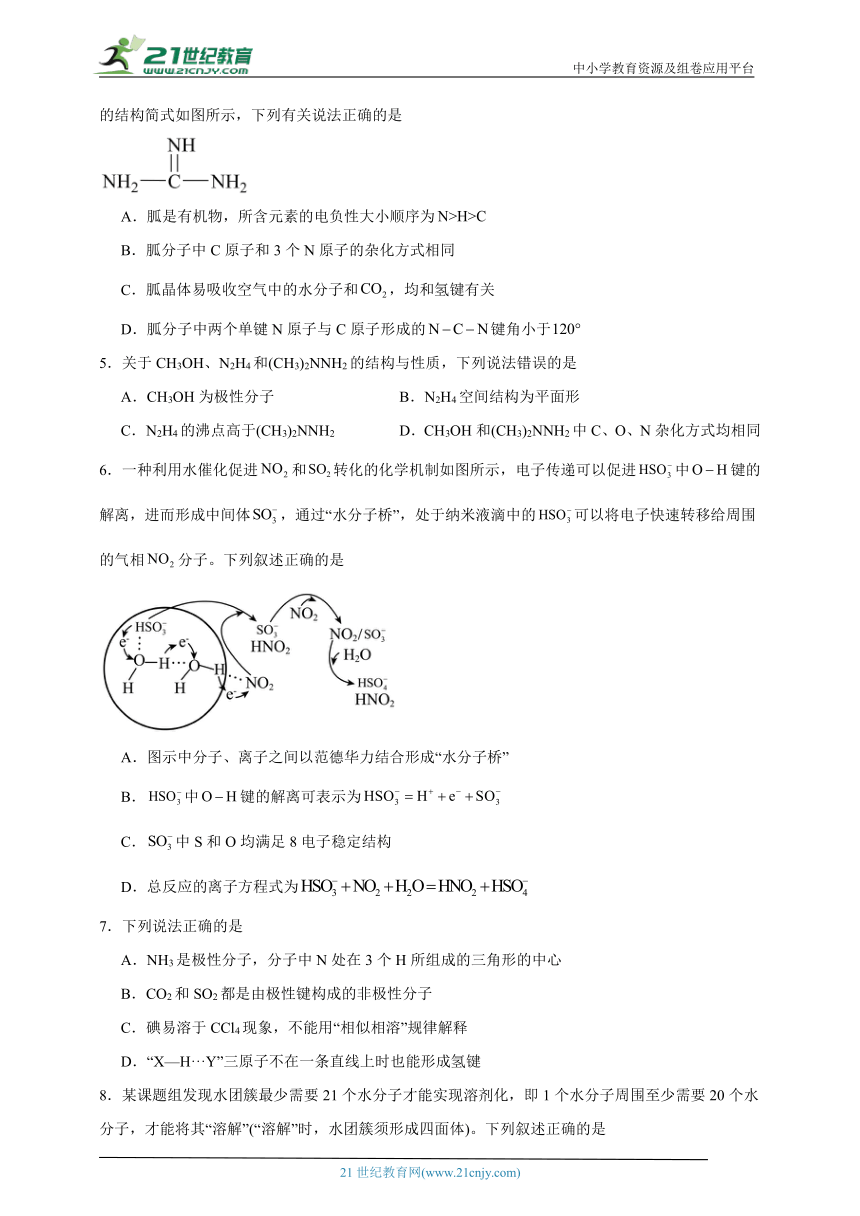 2023-2024学年鲁科版（2019）高中化学选择性必修2 2.4分子间作用力分层练习（含答案）