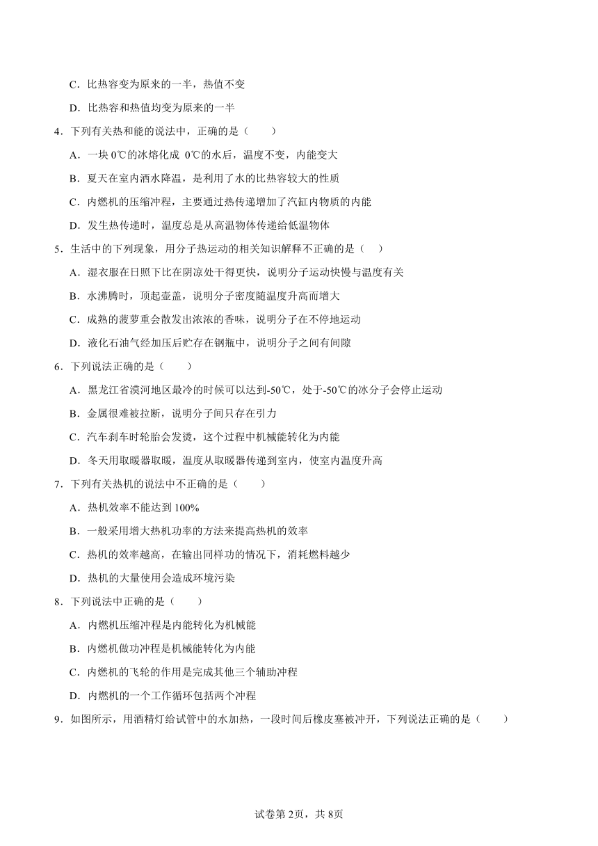 第十四章《内能的利用》检测题（含答案）2023-2024学年人教版初中物理九年级全一册