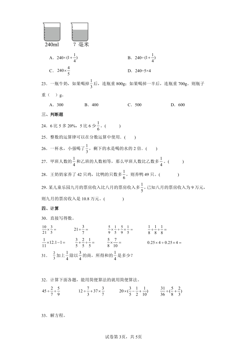 二、分数混合运算3.分数的混合运算（三）一课一练（含解析）北师大版六年级数学上册