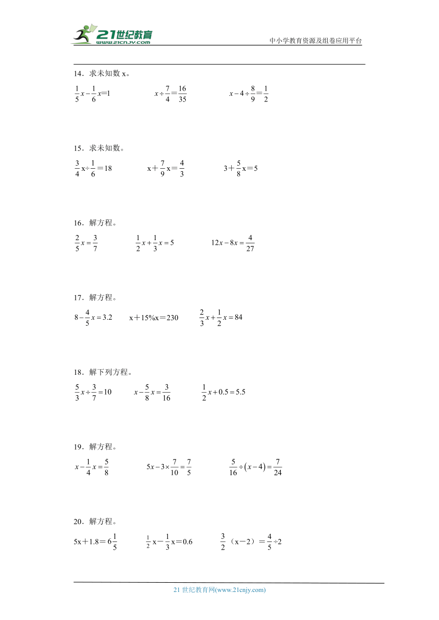 人教版六年级上册数学期末解方程专题训练（含答案）