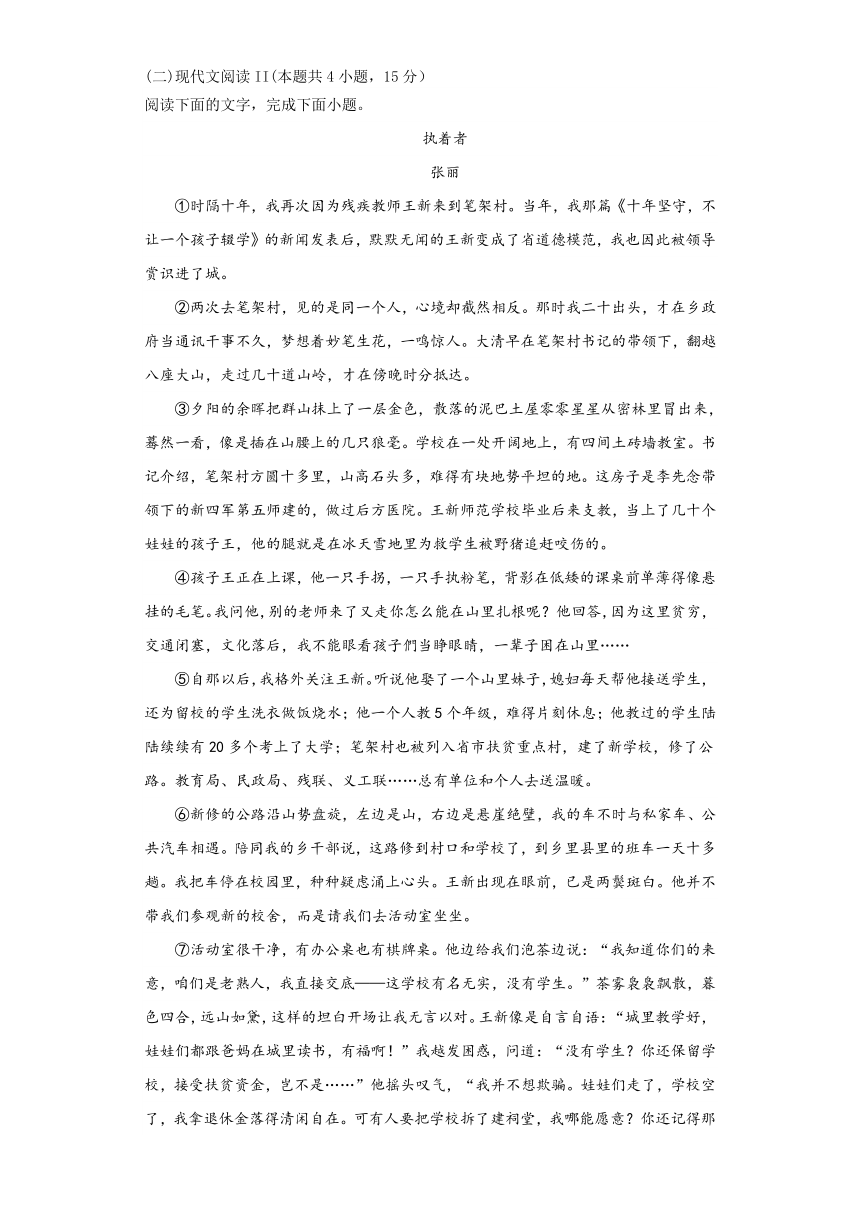 河南省周口市川汇区周口恒大中学2023-2024学年高三上学期期中考试语文试题（含解析）