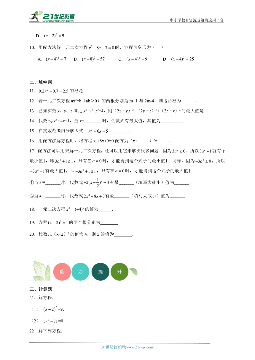 2.2 用配方法求解一元二次方程分层练习（含答案）