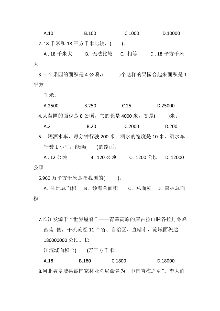 第二单元 公顷和平方千米（单元检测）四年级上册数学人教版(pdf版，含答案)