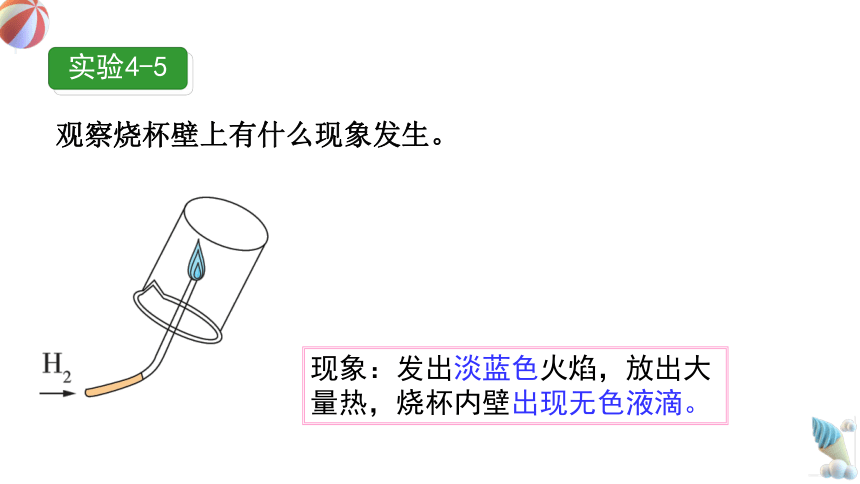 第四单元 课题3 水的组成 课件(共27张PPT) 2023-2024学年度人教版化学九年级上册