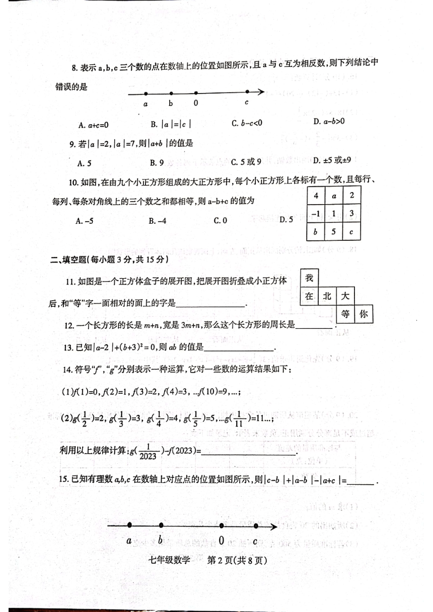 河南省焦作市温县2023—-2024学年七年级上学期11月期中数学试题（图片版，无答案）
