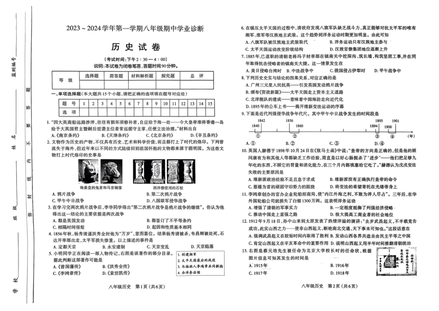 山西省太原市2023-2024学年八年级上学期期中学业诊断历史试卷（扫描版无答案）