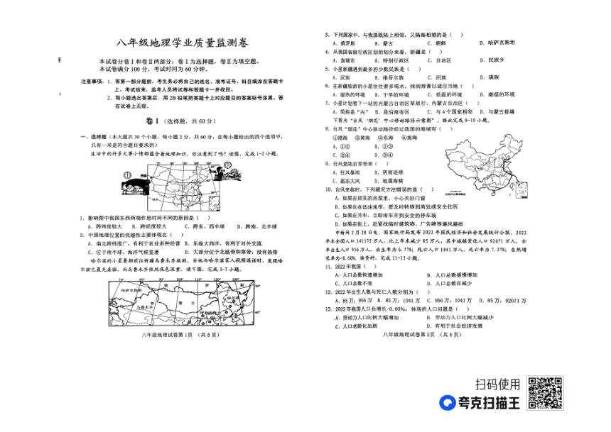 河北省保定市竞秀区2023-2024学年八年级上学期期中地理试卷（图片版无答案）