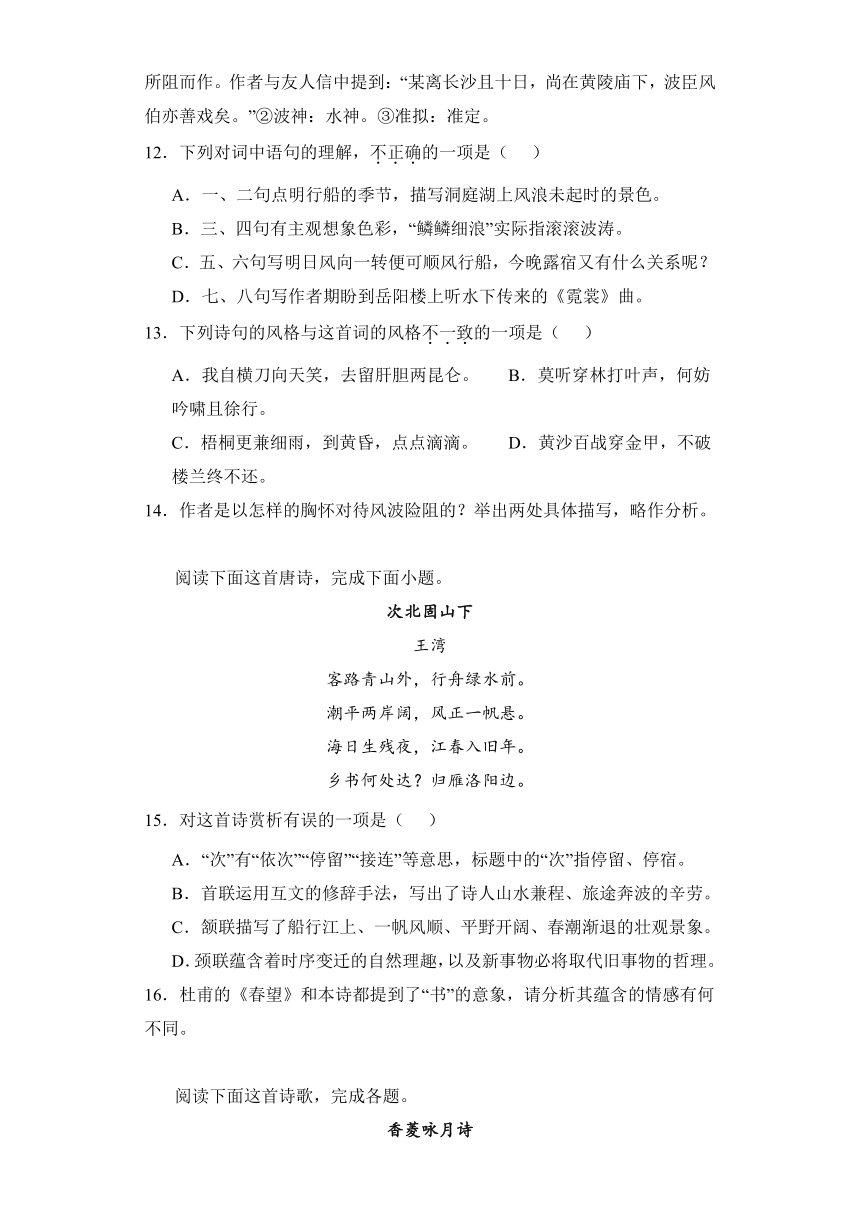 2024高考语文复习 古代诗歌阅读 写景抒情类 专题练习合集 （含解析）