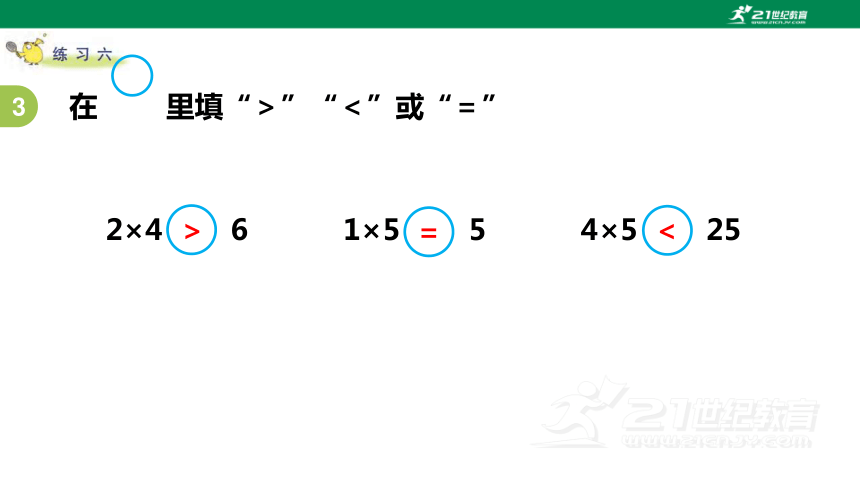 苏教版小数二上第三单元练习六 教材练习课件
