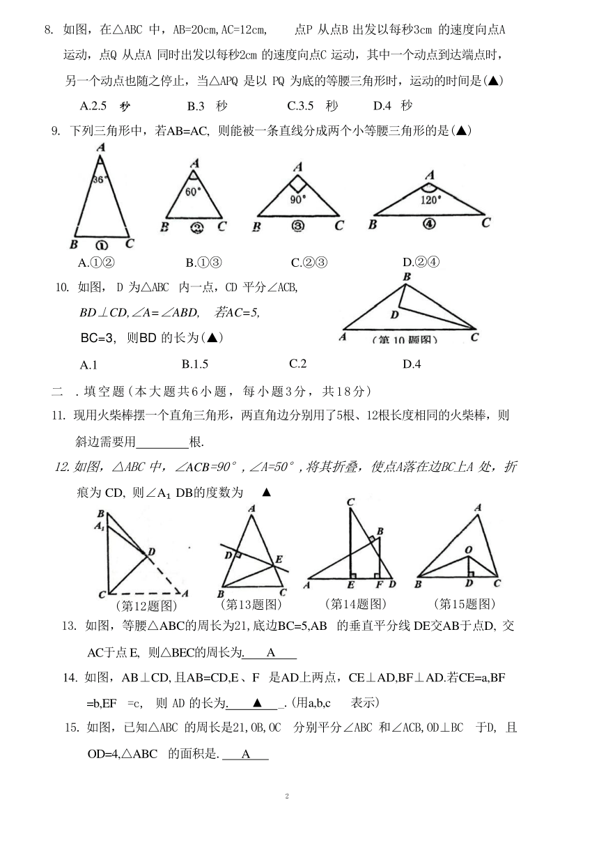 浙江省宁波市慈溪市西部教研共同体2023-2024学年八年级上学期期中联考数学试题(无答案)