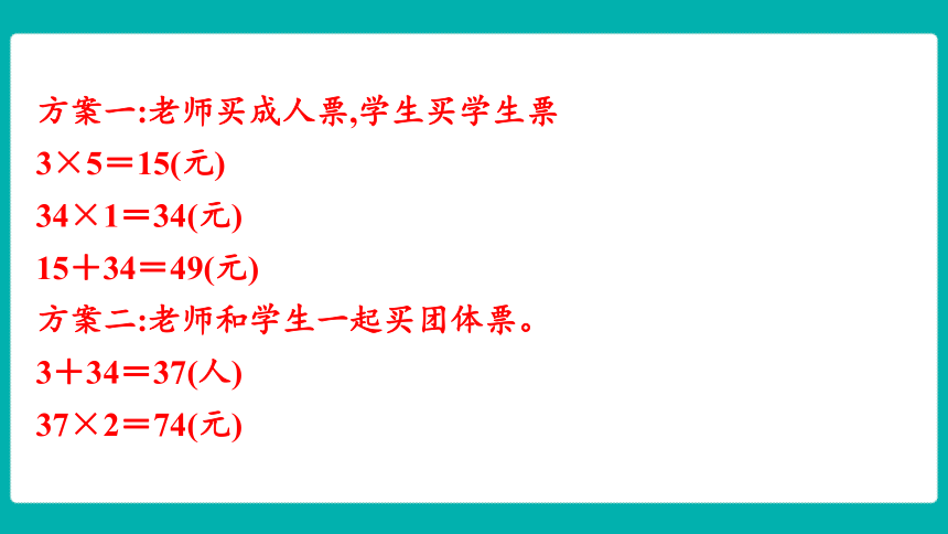 第六单元  乘法 实践课堂  课件 (共14张PPT)北师大版数学三年级上册