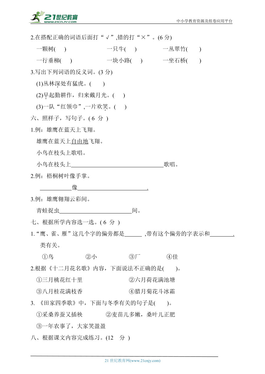 统编版二年级语文上册第二单元自主检测卷（含答案）