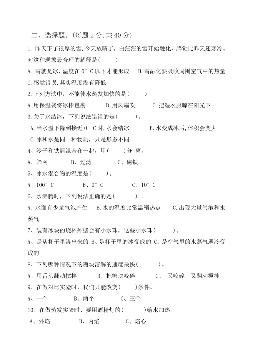 江苏省徐州经济技术开发区2023-2024学年三年级上学期期中校际联考科学试卷（无答案）