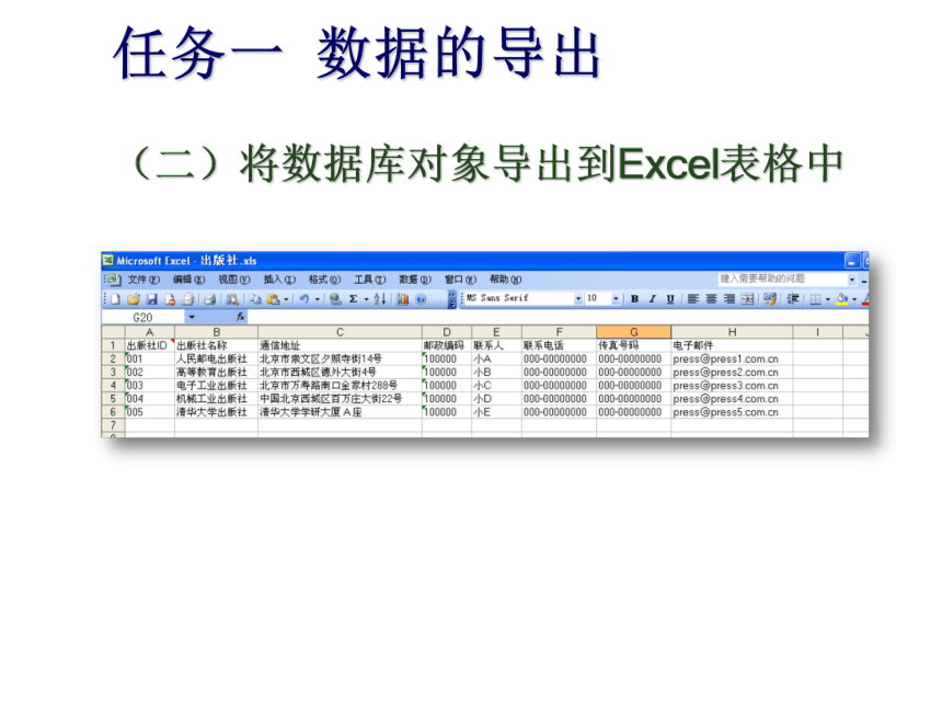 项目8   数据库管理  课件（22张ppt） 《数据库应用基础--Access 2003中文版基础教程》同步教学（人邮版·2011）