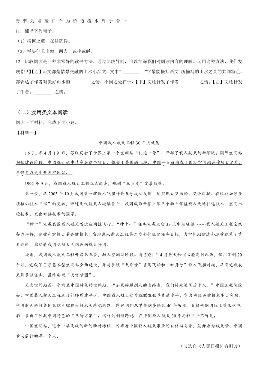 江苏省盐城市盐都区2023-2024学年八年级上学期期中语文试题 （含解析）