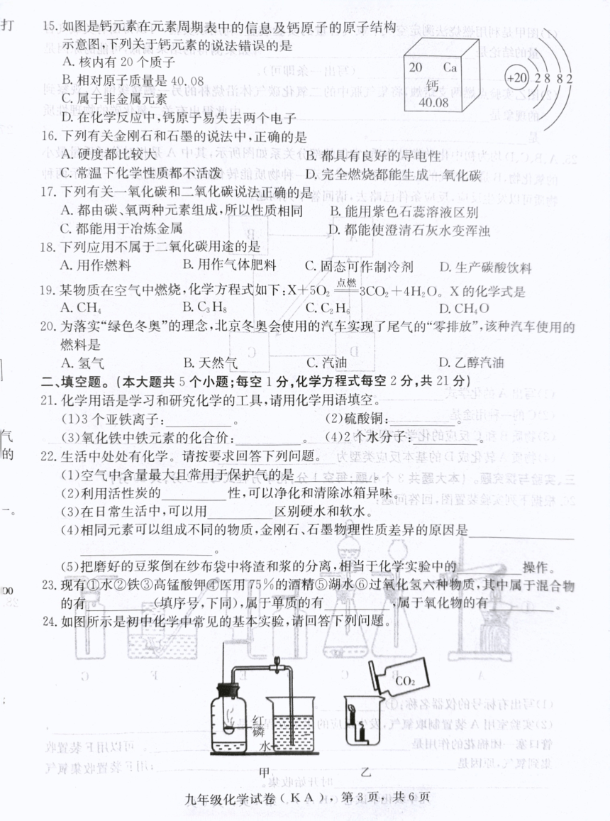 河北省石家庄市赵县2023-2024学年九年级上学期11月期中化学试题（图片版 含答案）