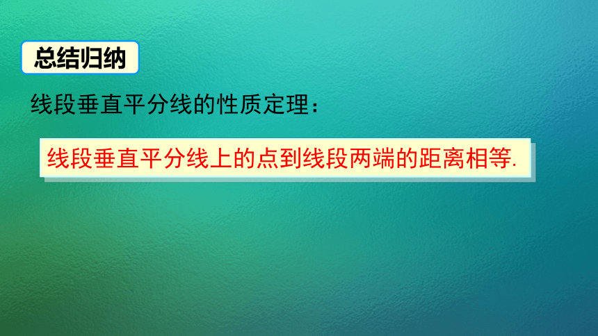 2.4 线段的垂直平分线  课件(共35张PPT)2023-2024学年湘教版数学八年级上册