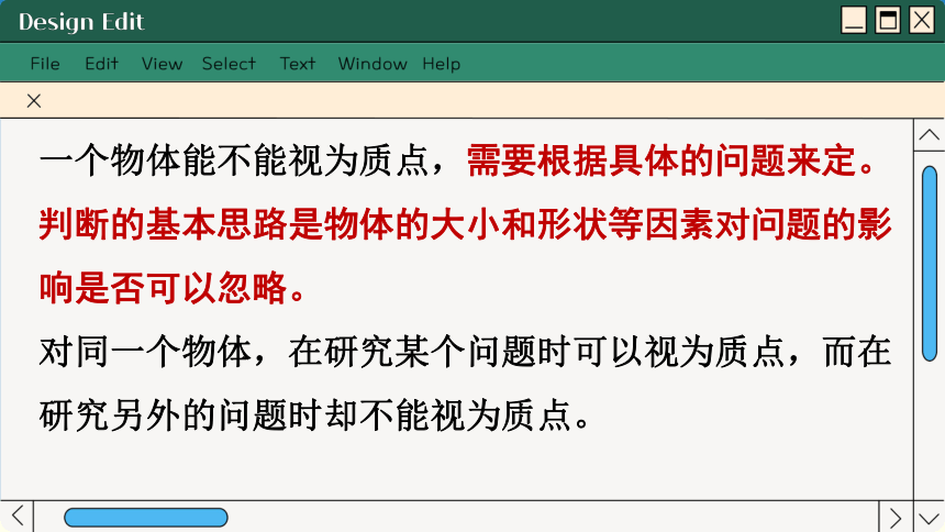 1.2 质点和位移 课件 (共35张PPT) 高一物理鲁科版必修第一册