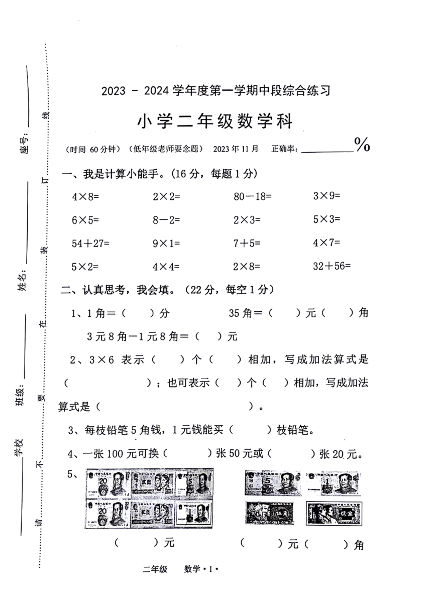 广东省梅州市大埔县2023-2024学年人教版二年级上学期11月期中数学试题（图片版 无答案）