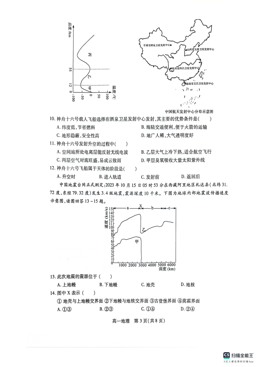 江苏省苏州市2023-2024学年高一上学期期中调研地理试卷（PDF版无答案）