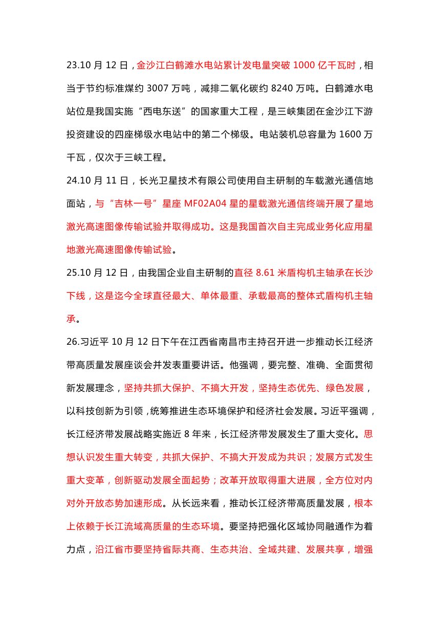 2023年10月时政新闻热点汇总