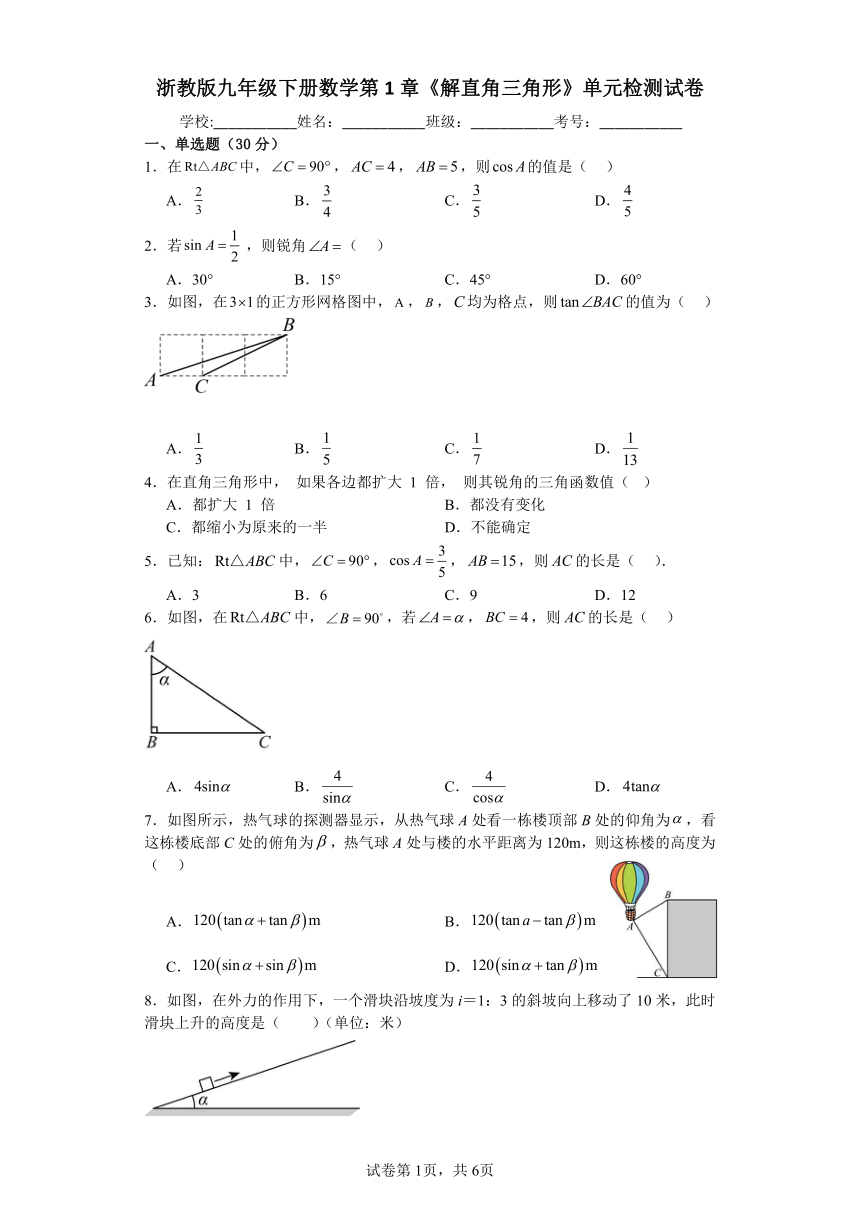 浙教版九年级下册数学第1章《解直角三角形》单元检测试卷（含解析）