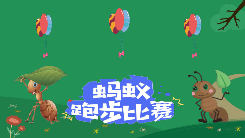 课件预览