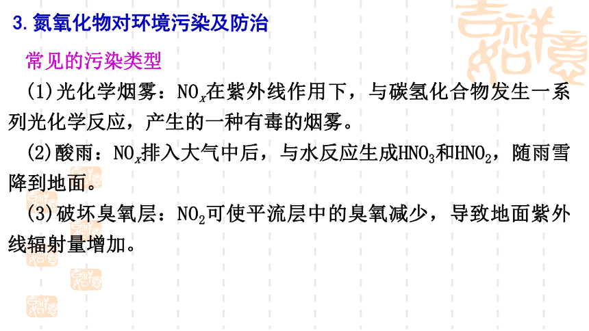 2024届高考化学一轮复习 课件：第3章第12讲  氮的循环  课件(共67张PPT)