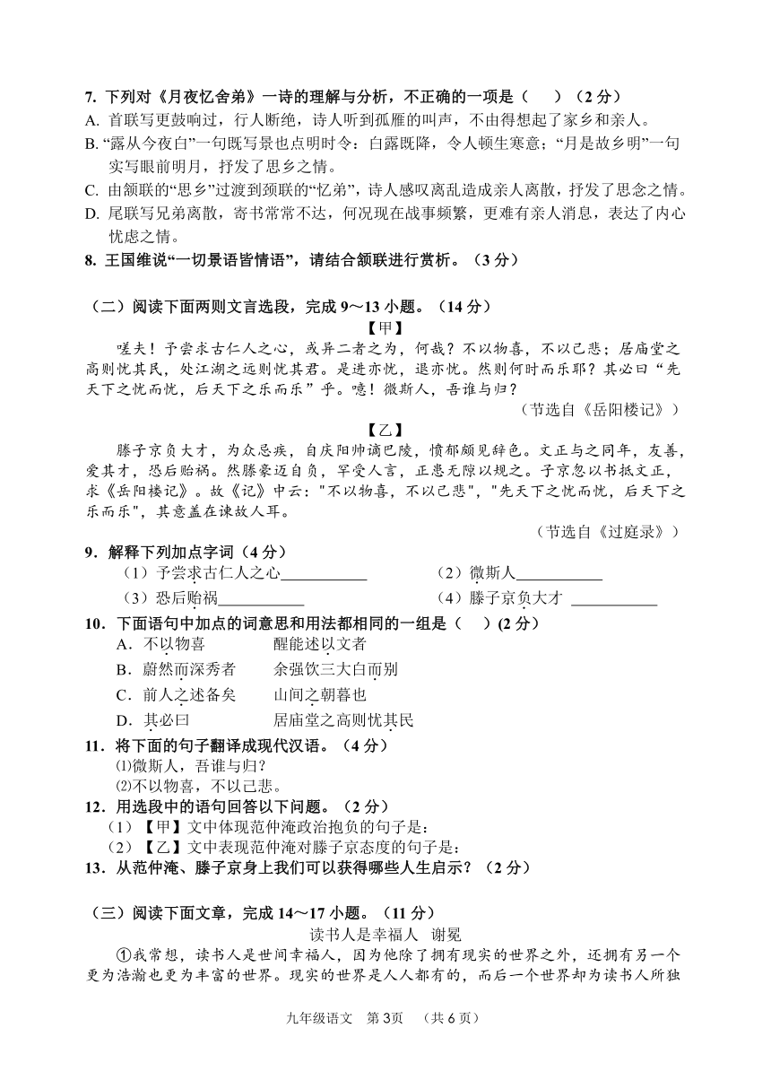 山东省枣庄市山亭区2023-2024学年九年级上学期期中考试语文试题（pdf版，无答案）